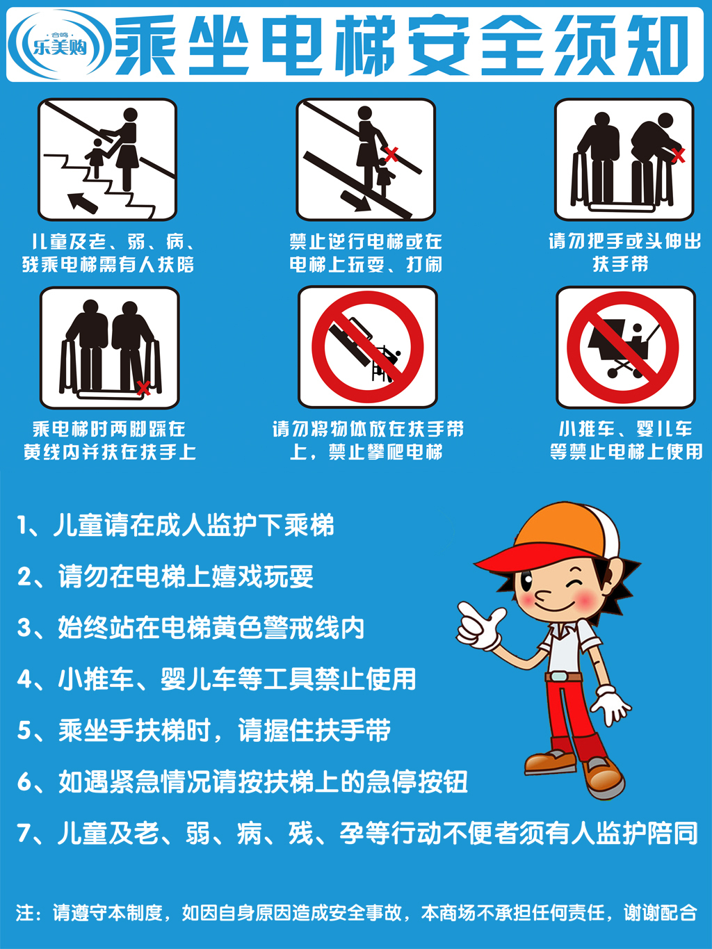 電梯安全，生命護(hù)航——文明乘梯，平安同行